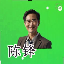 陈锋